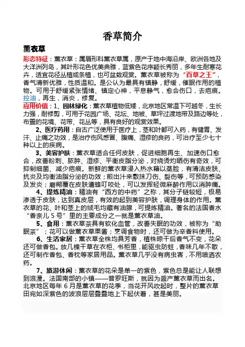 香草简介