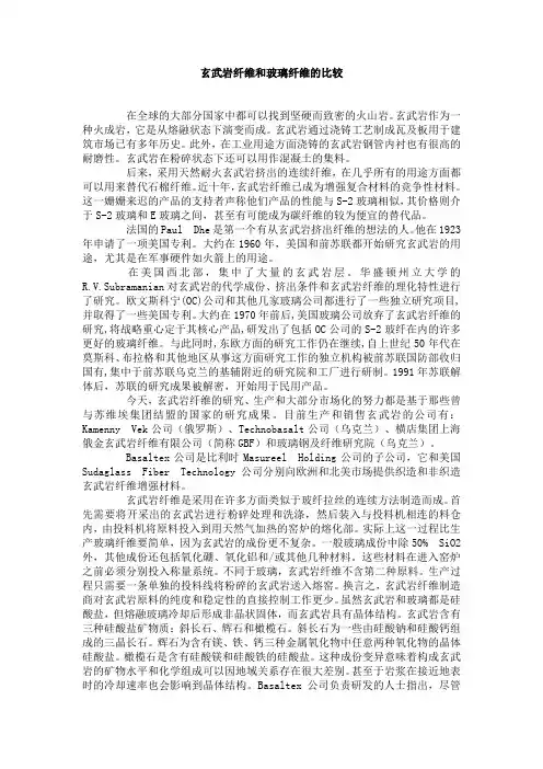 玄武岩纤维和玻璃纤维的比较