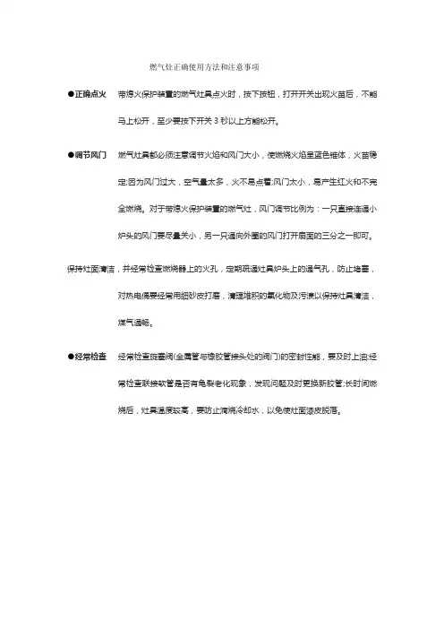 燃气灶正确使用方法和注意事项