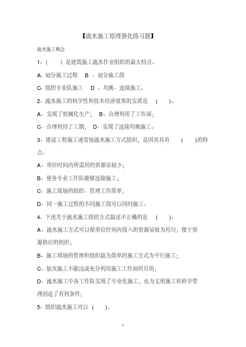 (完整版)流水施工原理强化练习题
