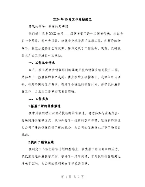 2024年10月工作总结范文(3篇)