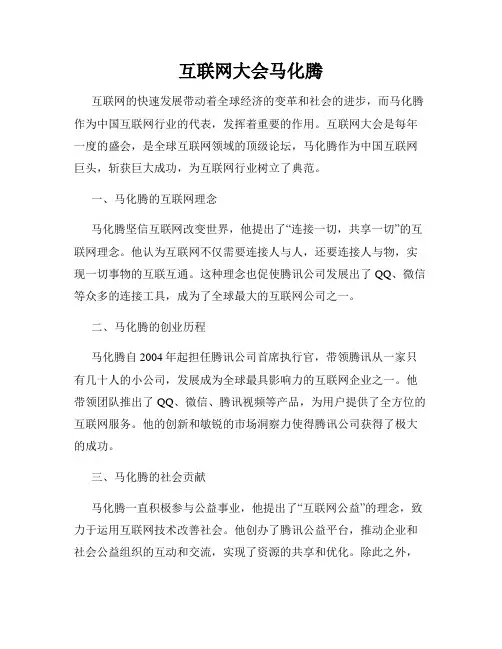 互联网大会马化腾