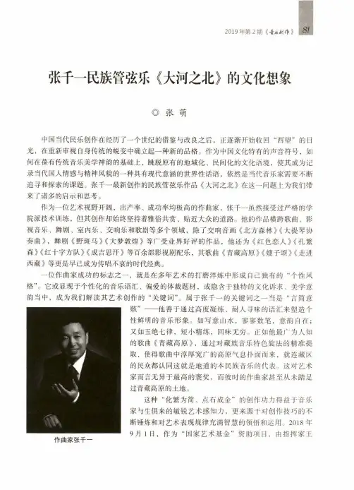 张千一民族管弦乐《大河之北》的文化想象