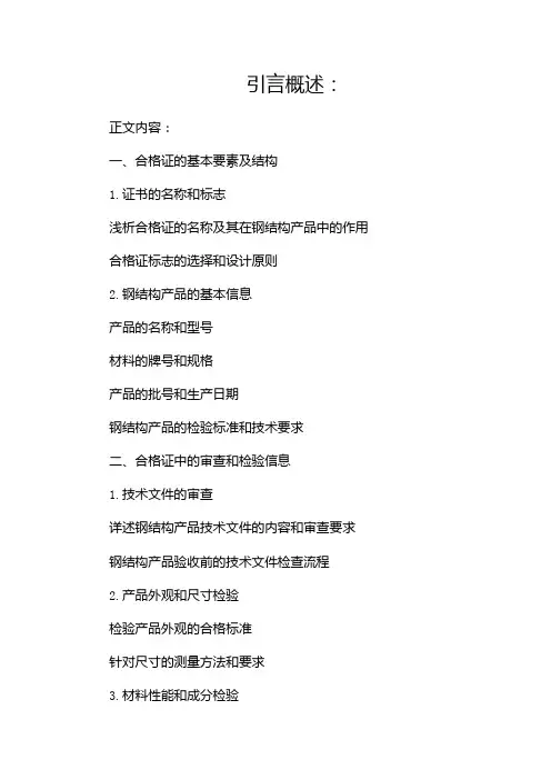 钢结构出厂合格证的格式,要专业的啊
