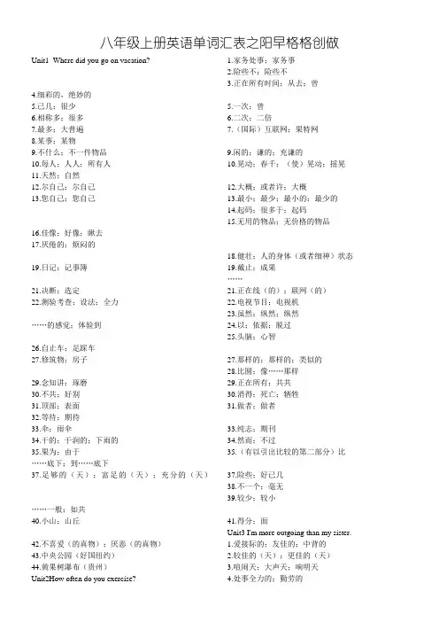 新人教版八年级上册英语单词默写版