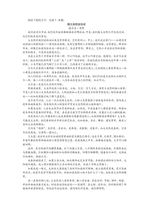 鲍尔吉·原野《跟大自然说句话》阅读训练及答案