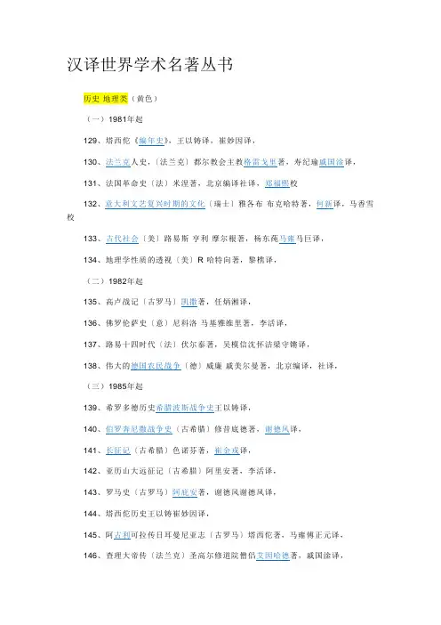 汉译世界学术名著丛书