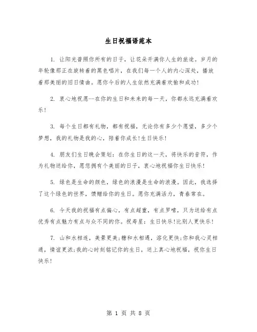 生日祝福语范本（三篇）