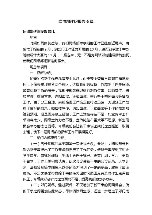 网络部述职报告6篇