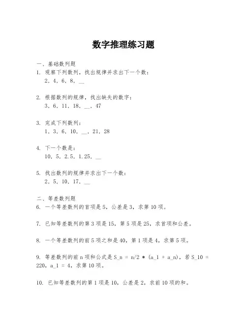数字推理练习题