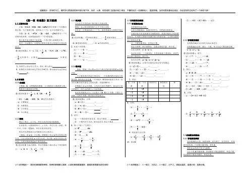 七年级数学第一章有理数复习提纲最全最科学最适用于基础一般的学生