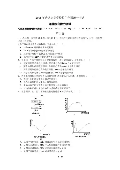 2013年湖南高考理综试题_Word版_人工校对版