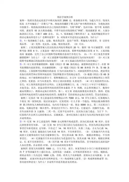 刑法学案例分析1
