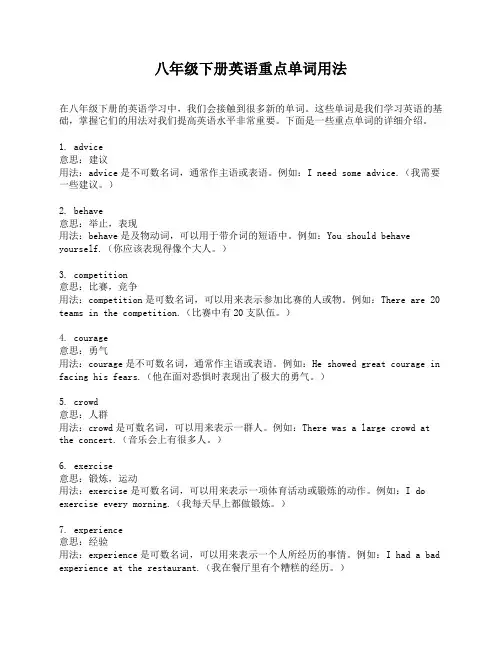 八年级下册期末英语重点单词