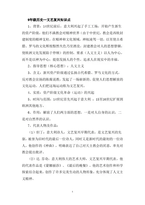 9年级历史--文艺复兴知识点