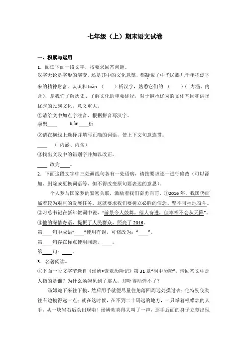江苏省淮安市 七年级(上)期末语文试卷(解析版)