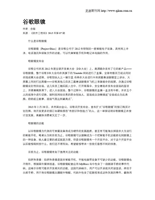 谷歌眼镜