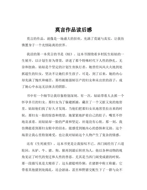 莫言作品读后感