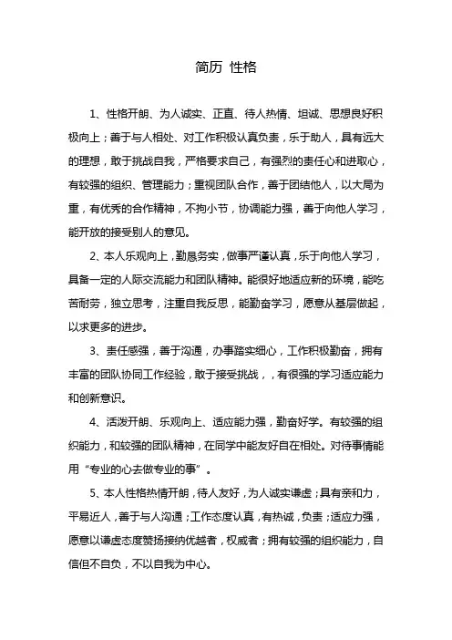 简历 性格