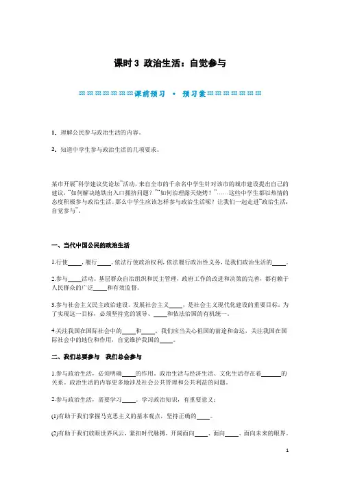 高一政治必修二《1.3政治生活：自觉参与》学案