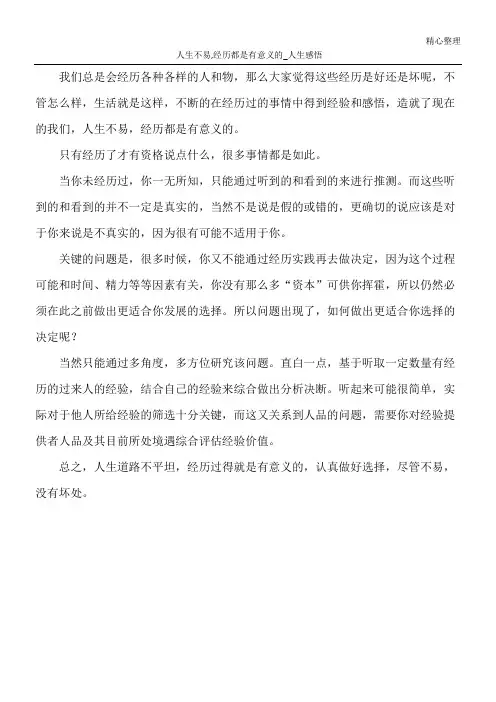 人生不易,经历都是有意义的_人生感悟