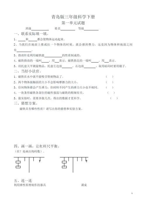 2020最新青岛版三年级科学下册全册单元试卷(有答案)