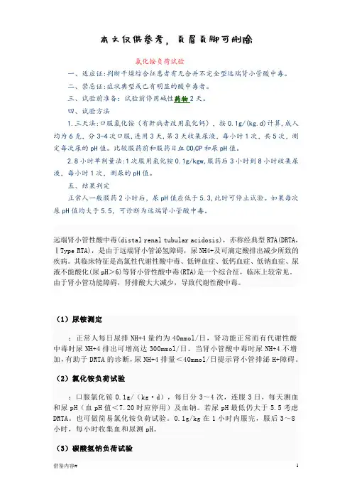 内分泌科常用试验及检查(内容充实)