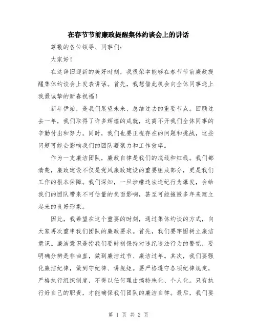 在春节节前廉政提醒集体约谈会上的讲话