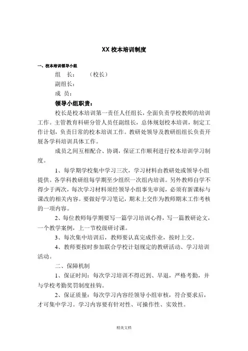 校本培训制度汇编