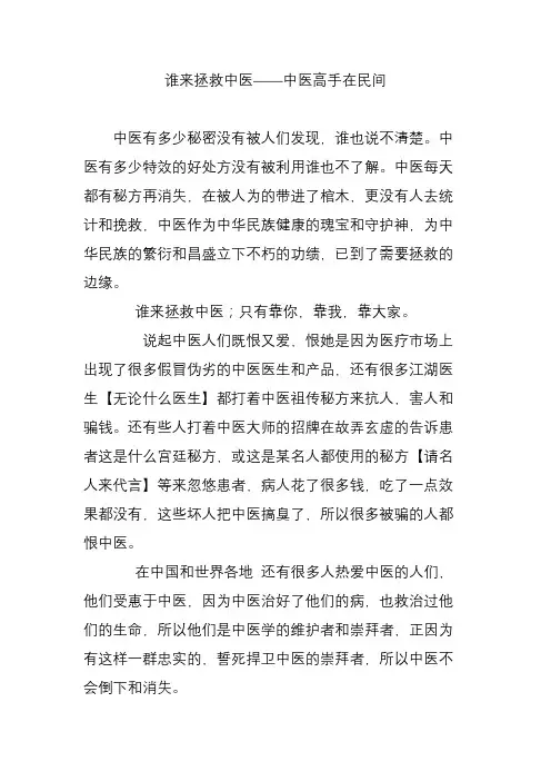 谁来拯救中医——中医高手在民间