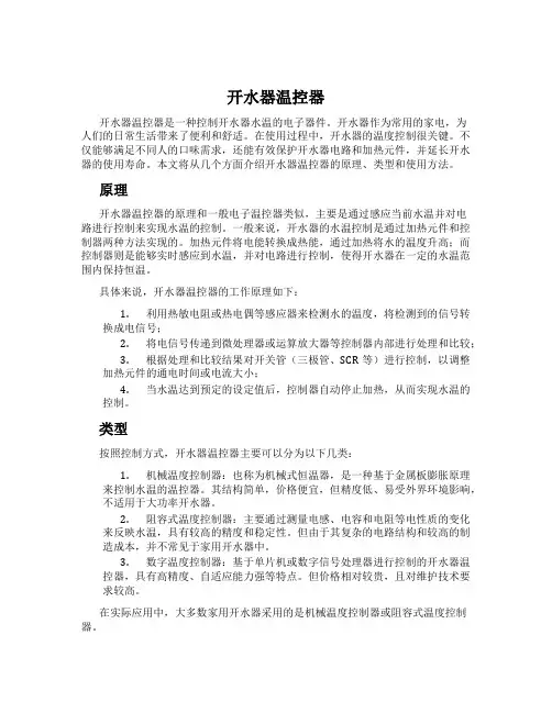 开水器温控器