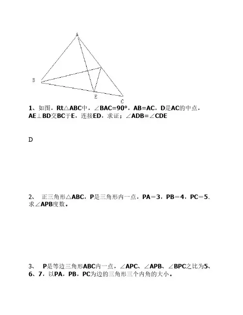 初二数学三角形六大经典例    题