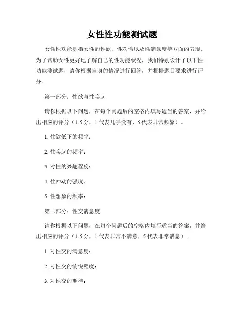 女性性功能测试题