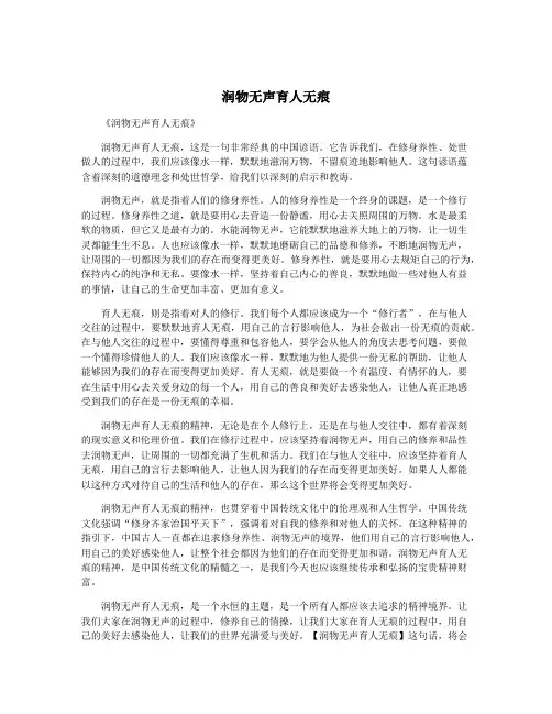 润物无声育人无痕