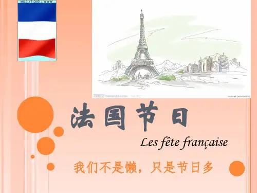 法国传统节日介绍