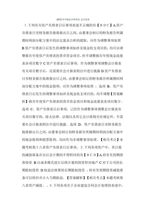 2012年中级会计师考试 会计实务