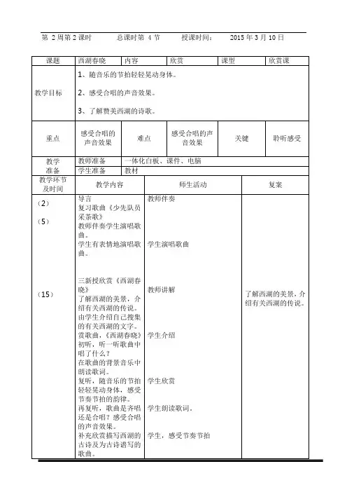 四年级下音乐西湖春晓