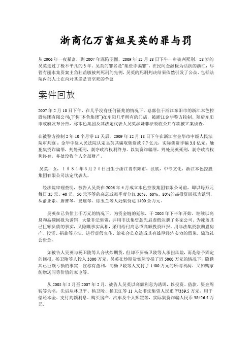 浙商亿万富姐吴英的罪与罚