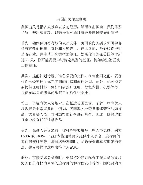 美国出关注意事项