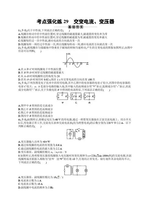 2019版物理新学考一轮增分(浙江专版)考点强化练：第十一章 交变电流29 Word版含答案
