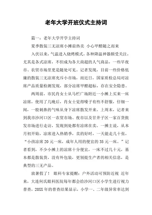 老年大学开班仪式主持词