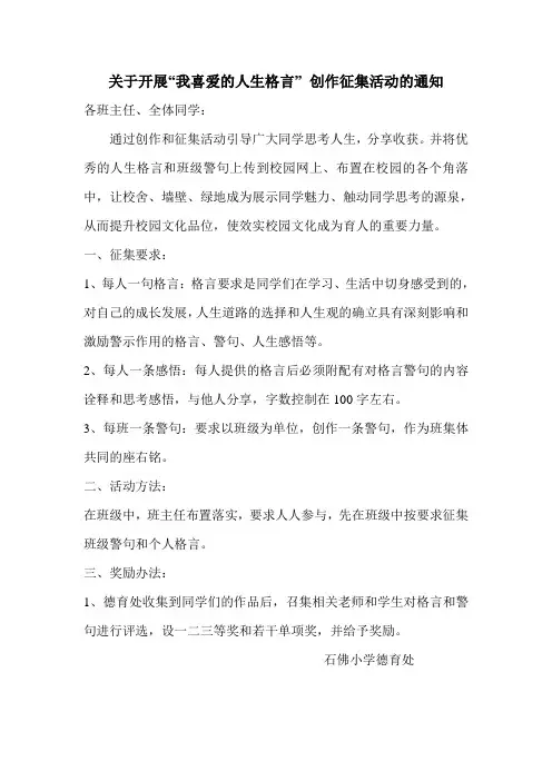 “我喜爱的人生格言” 创作征集活动的通知