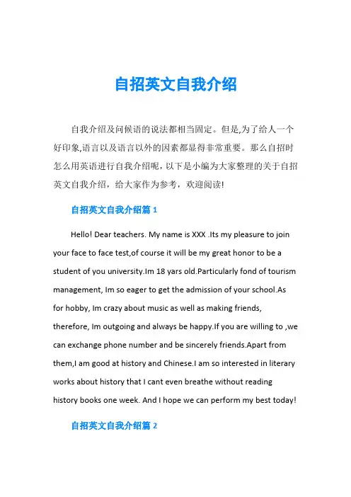 自招英文自我介绍