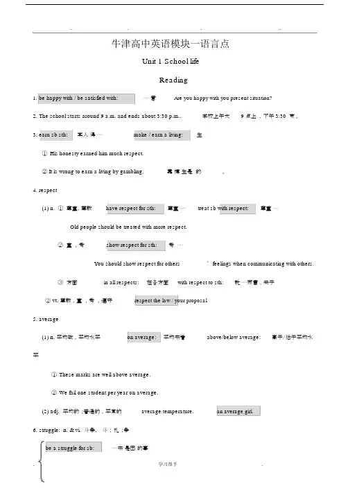 牛津英语高一模块一语言知识点汇总.docx
