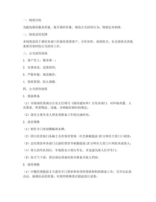 酒店公关招待管理制度