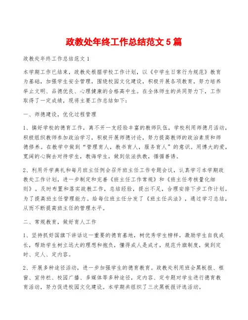 政教处年终工作总结范文5篇