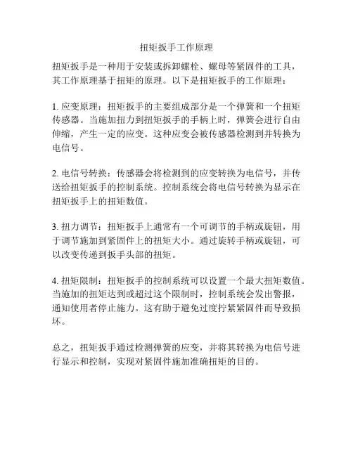 扭矩扳手工作原理