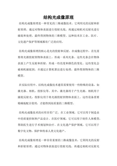 结构光成像原理
