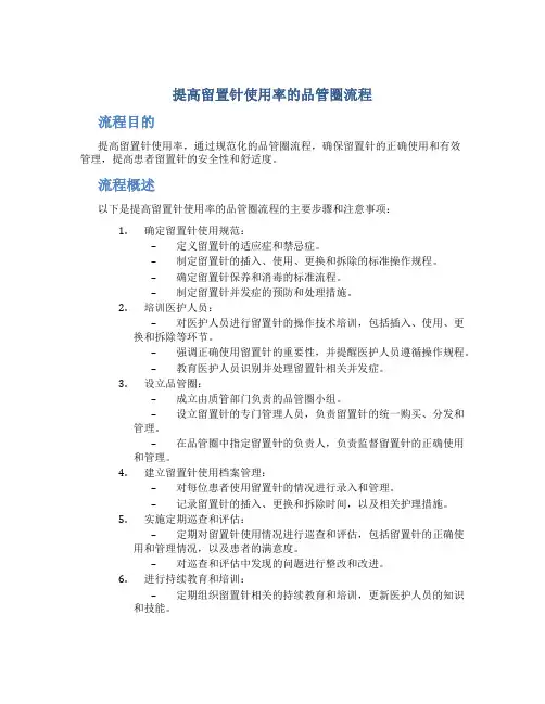 提高留置针使用率的品管圈流程