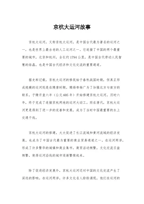 京杭大运河故事